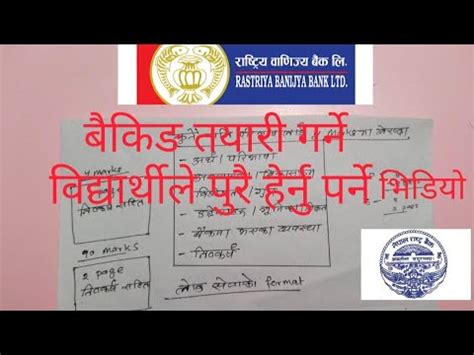 Nepali banking लखपरणक full note loksewa format म RBB NRB YouTube