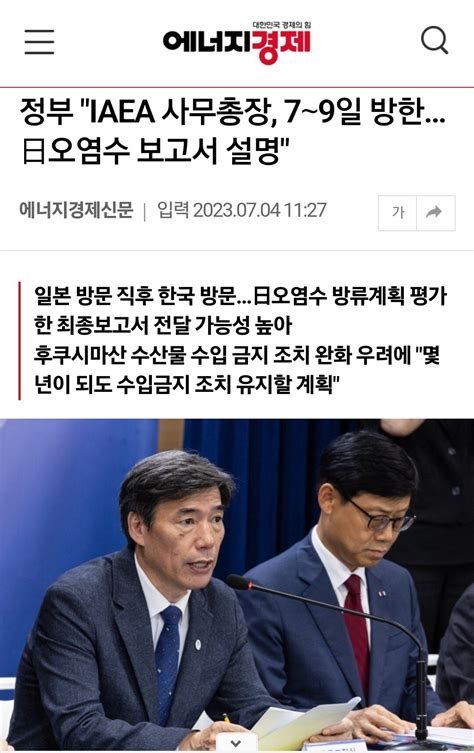 정부 Iaea 사무총장 7∼9일 방한日오염수 보고서 설명 정치시사 에펨코리아