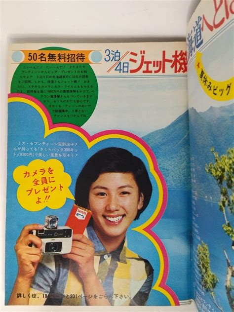 【全体的に状態が悪い】週刊セブンティーン 1970年 昭和45年 ファッション アイドル 芸能 藤圭子 漫画 昭和 レトロ オズモンド わたなべまさこの落札情報詳細 Yahoo