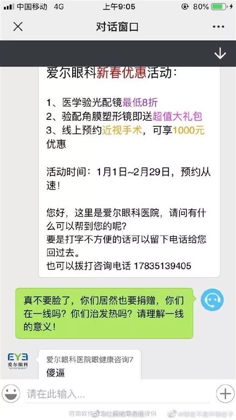 网友质疑太原爱尔眼科医院向社会募捐！院方爆粗口回应 凤凰网