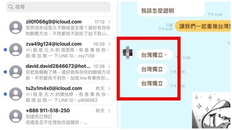 他加騷擾簡訊line好友！騙對方回「台灣獨立」網見1亮點笑：要被勞改了｜四季線上4gtv