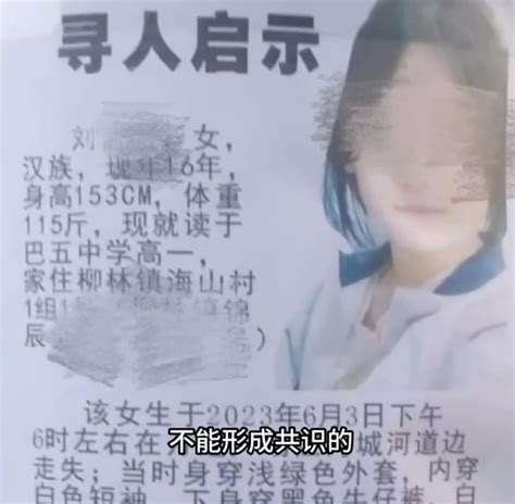 痛心！16歲女生失聯7天后被發現身亡！警方校方回應 新浪香港