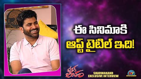 Sharwanand Exclusive Interview About Oke