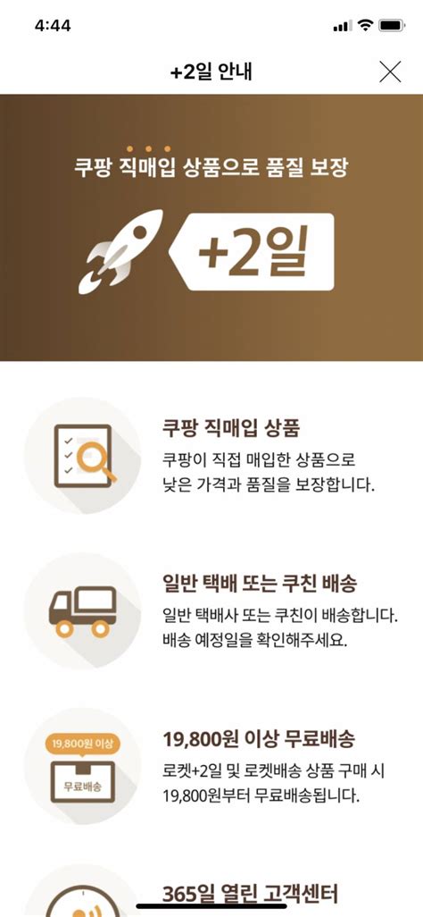 쿠팡 로켓배송 잘 아는 사람 인스티즈instiz 익명잡담 카테고리