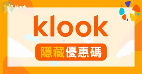 Klook優惠碼2025年1月【5pmsyl】現賺100｜台灣香港信用卡優惠新用戶折扣碼