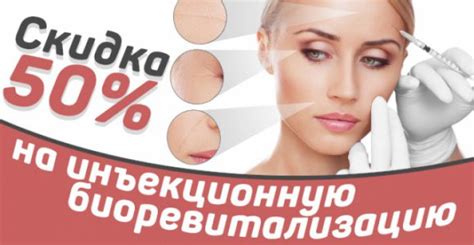 Скидка 50% на инъекционную биоревитализацию купить - Покупончо в Кургане