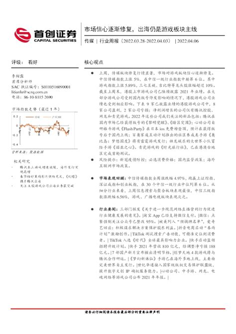 传媒行业周报：市场信心逐渐修复，出海仍是游戏板块主线