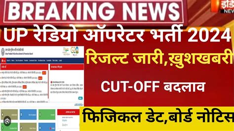 Up Radio Operator Result Up Police Radio Operator Cut Off Up