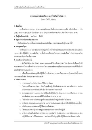 นวตกรรมเทคโนโลยการศกษา PDF Free Download