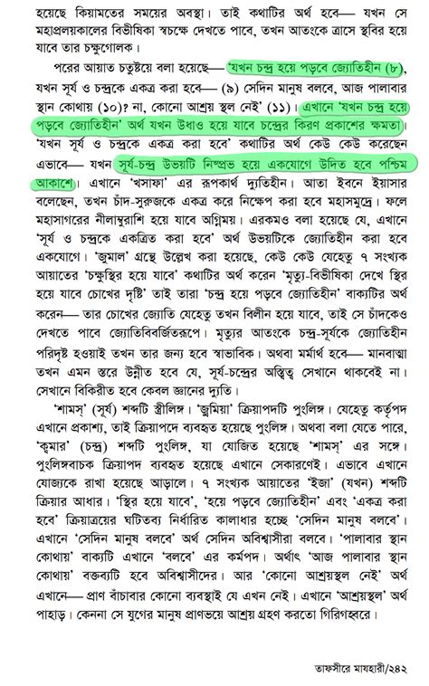 কোরআন ও হাদীস অনুসারে চাঁদের নিজস্ব আলো আছে সংশয় চিন্তার মুক্তির