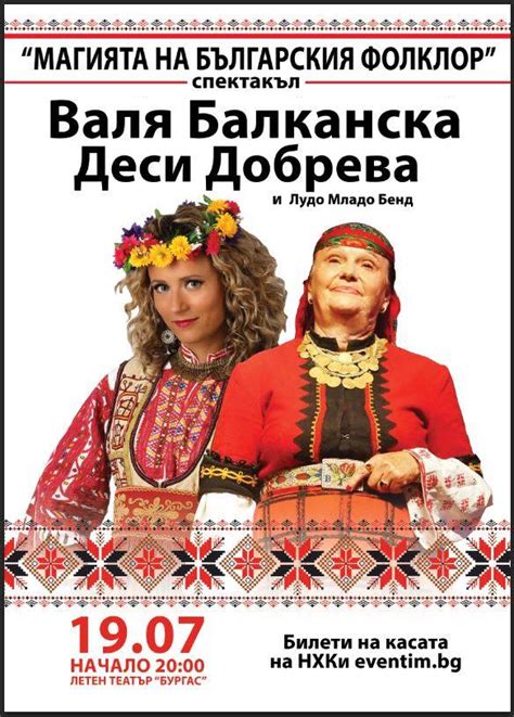 Спектакъл „Магията на българския фолклор” | Община Бургас