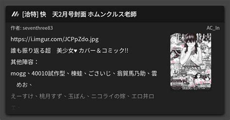 洽特 快楽天2月号封面 ホムンクルス老師 看板 AC In Mo PTT 鄉公所