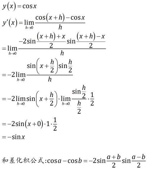 Cosx的导数 百度知道