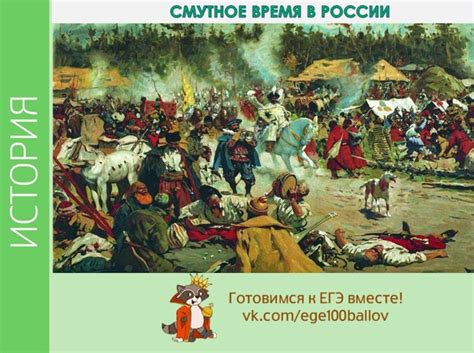 Смутное время Причины Смуты: .Пресечение династии Рюриковичей. .Борьба ...