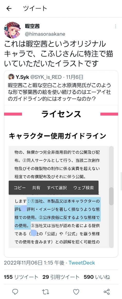 【悲報】暇空茜さん、ついに琴葉茜の会社から怒られる デスぽんたニュース