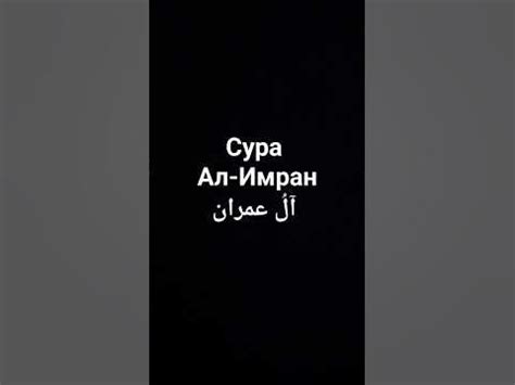Ал-Имран - YouTube