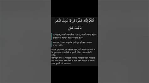 শবে কদরের দোয়া বাংলা Shabe Qadr Doa In Bangla