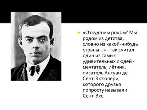 Антуан де Сент-Экзюпери и его философская сказка «Маленький принц ...