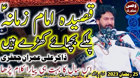 Top New Qasida Imam E Zamana As Palke Bichaye Baithe Hai Zakir