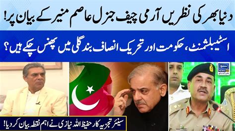 Senior Analyst Hafeez Ullah Niazi Big Revelations About Upcoming Govt