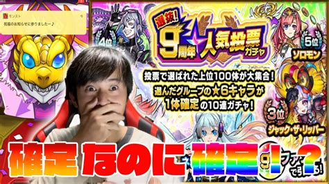 【モンスト】9周年人気投票ガチャを5垢分引いたら・・・！？ Youtube