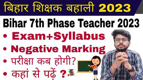 Bihar Shikshak Bahali Syllabus Exam Date Best Book Bihar Th