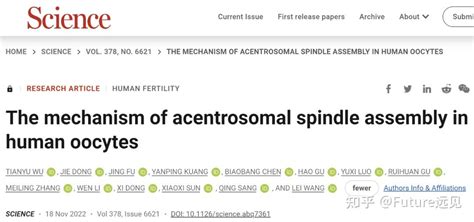 复旦大学王磊桑庆孙晓溪发science，揭示人类卵母细胞纺锤体组装关键调控机制 知乎