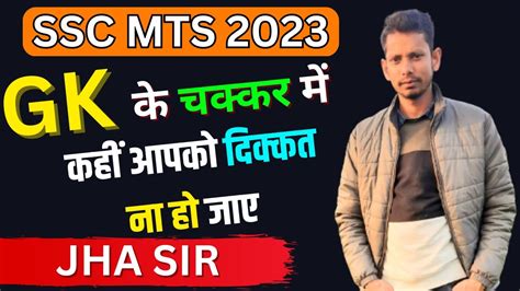 Ssc Mts Hawaldar Exam Question Ssc Mts Gk Gs Pratice Set Mts Exam