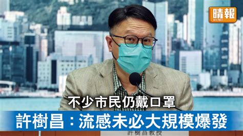 流感｜許樹昌：不少市民仍戴口罩 流感未必大規模爆發 晴報 時事 要聞 D230423