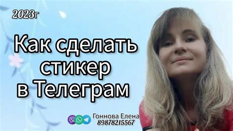 Свой стикер в Телеграм YouTube