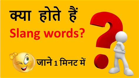 What Is Slang Slang Words In Hindi Slang Words Meaning Slang