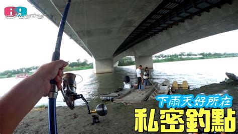 有魚釣不用錢能躲雨分享雨天止癢舒服的好釣點這裡魚種很多一年365天天天都能拉爽爽 202212 台灣69j釣魚俱樂部