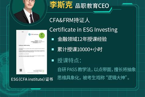 Esg （cfa Institute）系统班（非考证版） 品职商城 品职教育 专注cfa Esg Frm Cpa 考研等财经培训课程