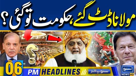 Maulana Fazl Ur Rahman S Surprise Pti Jalsa In Lhr Pm Headlines