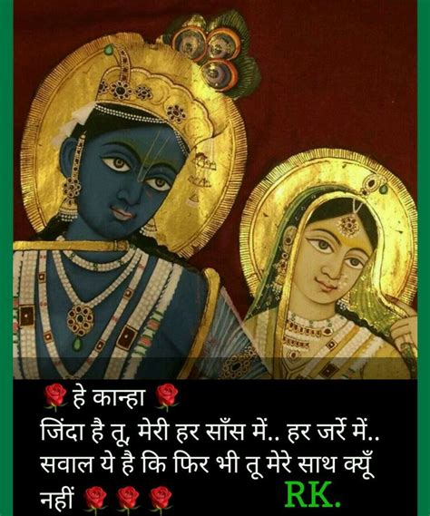 Pin By Rupinder Kaur On Lord Krishna Radha Krishna Love Quotes