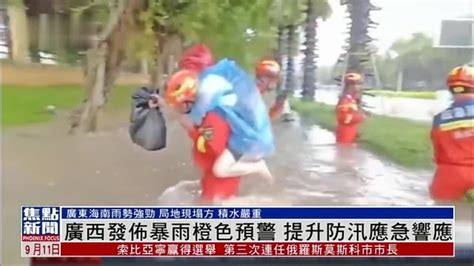 广西发布暴雨橙色预警 提升防汛应急响应 凤凰网视频 凤凰网