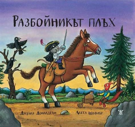 Разбойникът плъх