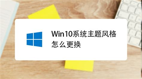 Win10系统如何设置窗口布局的缩放大小 百度经验