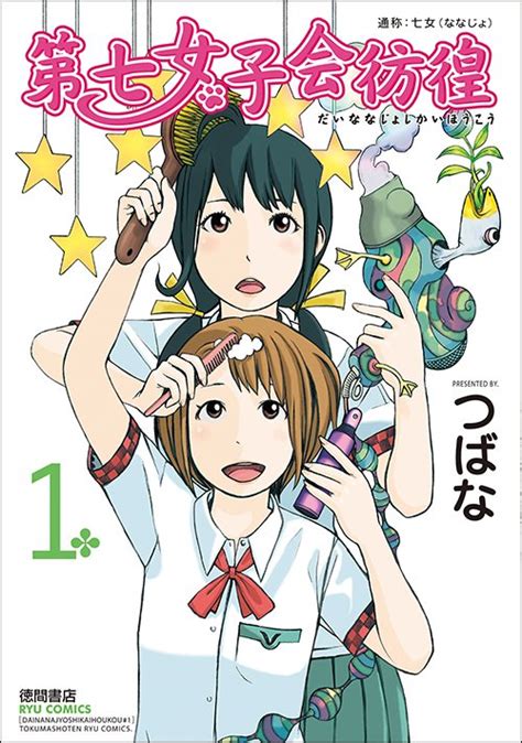 「kindleでも【17円】 誰何suika ヒトミ先生の保健室 ぼくらのへ」猪飼幹太 リュウ編集長のイラスト