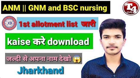 Jharkhand ANM GNM First Allotment List 2023 Anm Gnm And BSC Nursing