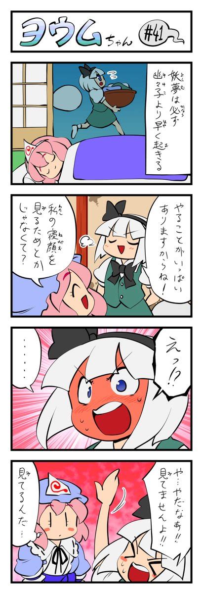 東方「東方4コマ ヨウムちゃん その41 東方400コマ 」じくも🦀原稿中の漫画