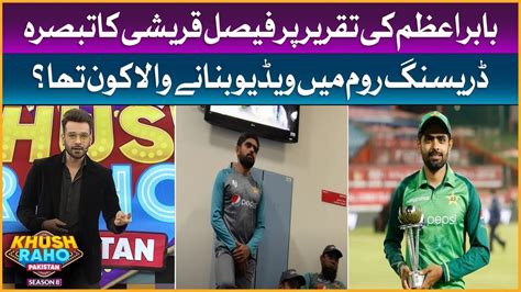 Who Recorded Babar Azam Dressing Room Speech Khush Raho Pakistan