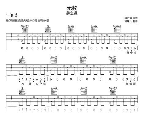 无数吉他谱 薛之谦《无数》c调弹唱谱 高清完整版 简谱网