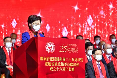 行政長官出席慶祝香港回歸祖國二十五周年暨港區省級政協委員聯誼會成立十六周年典禮致辭（只有中文）（附圖╱短片）