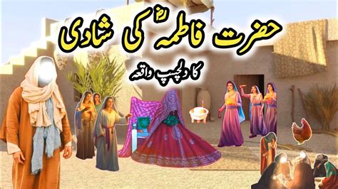 Hazrat Fatima Aur Hazrat Ali Ki Shadi Bibi Fatima Ki Shadi Ka Waqia