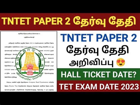 Tntet Paper Exam Date Tntet Exam Date Tet Exam Hall