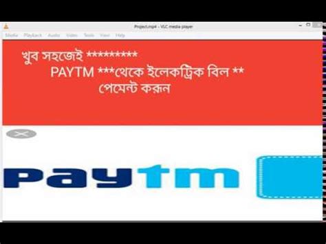 How To Pay Your WBSEDCL Electriciti Bill On Paytm Apps YouTube