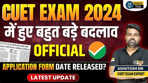 Official Big Change In CUET Exam CUET 2024 Biggest Update CUET