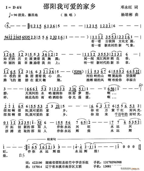 邵阳我可爱的家乡 歌谱简谱网