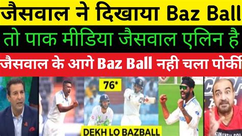 Pak Media Shocked On Yashasvi Jaisawal Destroy England Pak Media